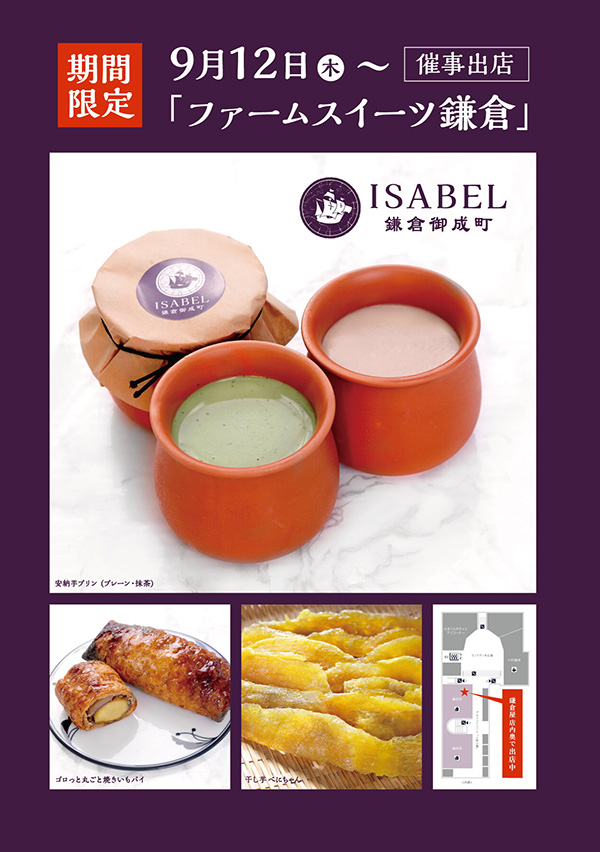 ファームスイーツ鎌倉