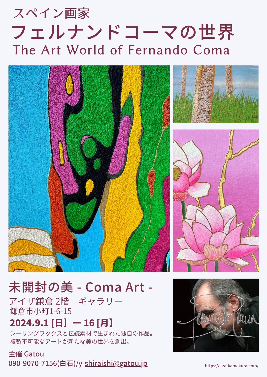 フェルナンドコーマの世界