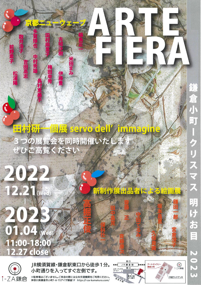 ARTE FIERA 鎌倉小町