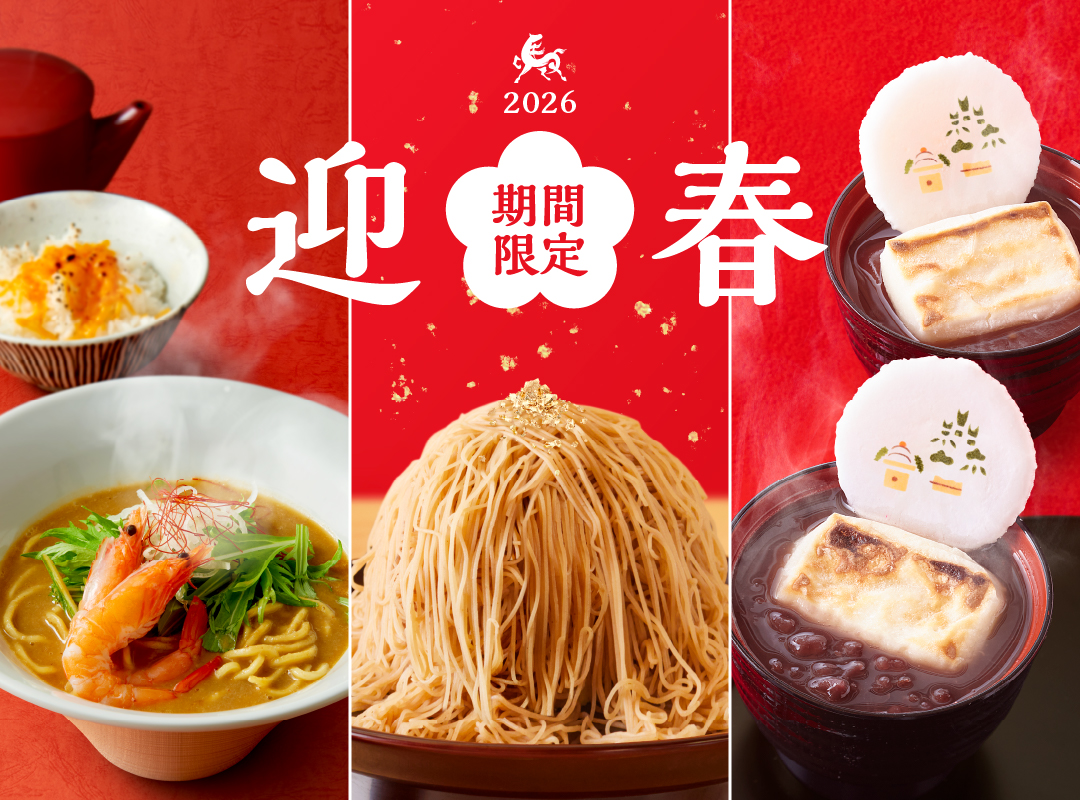 こまち茶屋 お正月限定商品のご案内