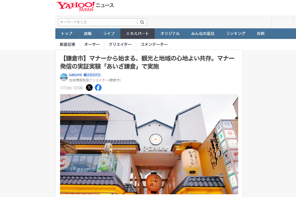 Yahoo!ニュースにて『あいざ鎌倉』をご紹介いただきました！