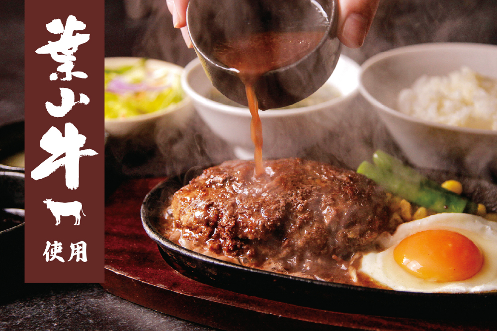 花ほのお「葉山牛と牛タンを使ったジャンボハンバーグセット」3/20より土日祝ランチ限定で販売開始